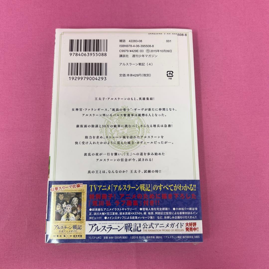 アルスラーン戦記 1巻〜4巻,6巻,7巻 初版 未開封