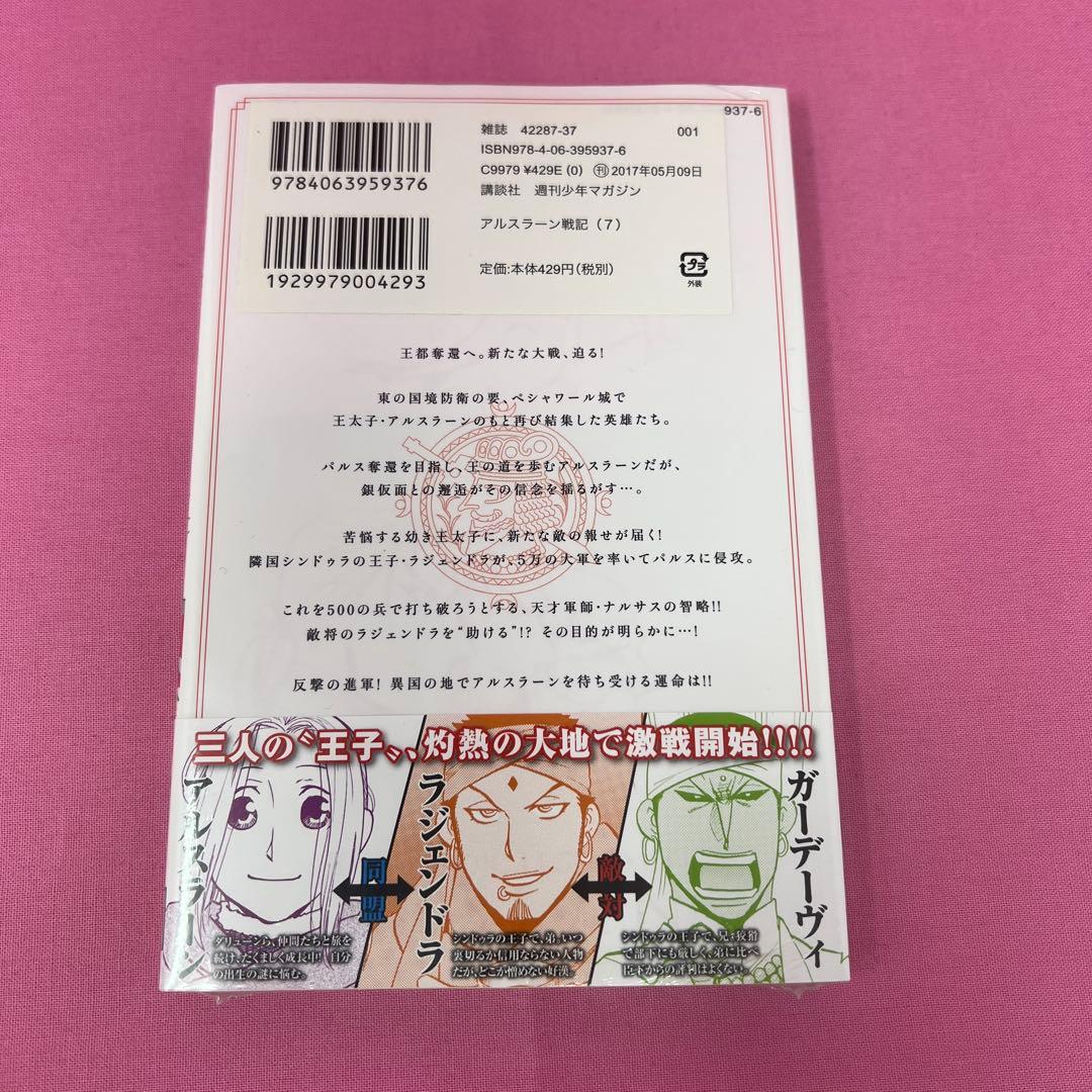 アルスラーン戦記 1巻〜4巻,6巻,7巻 初版 未開封