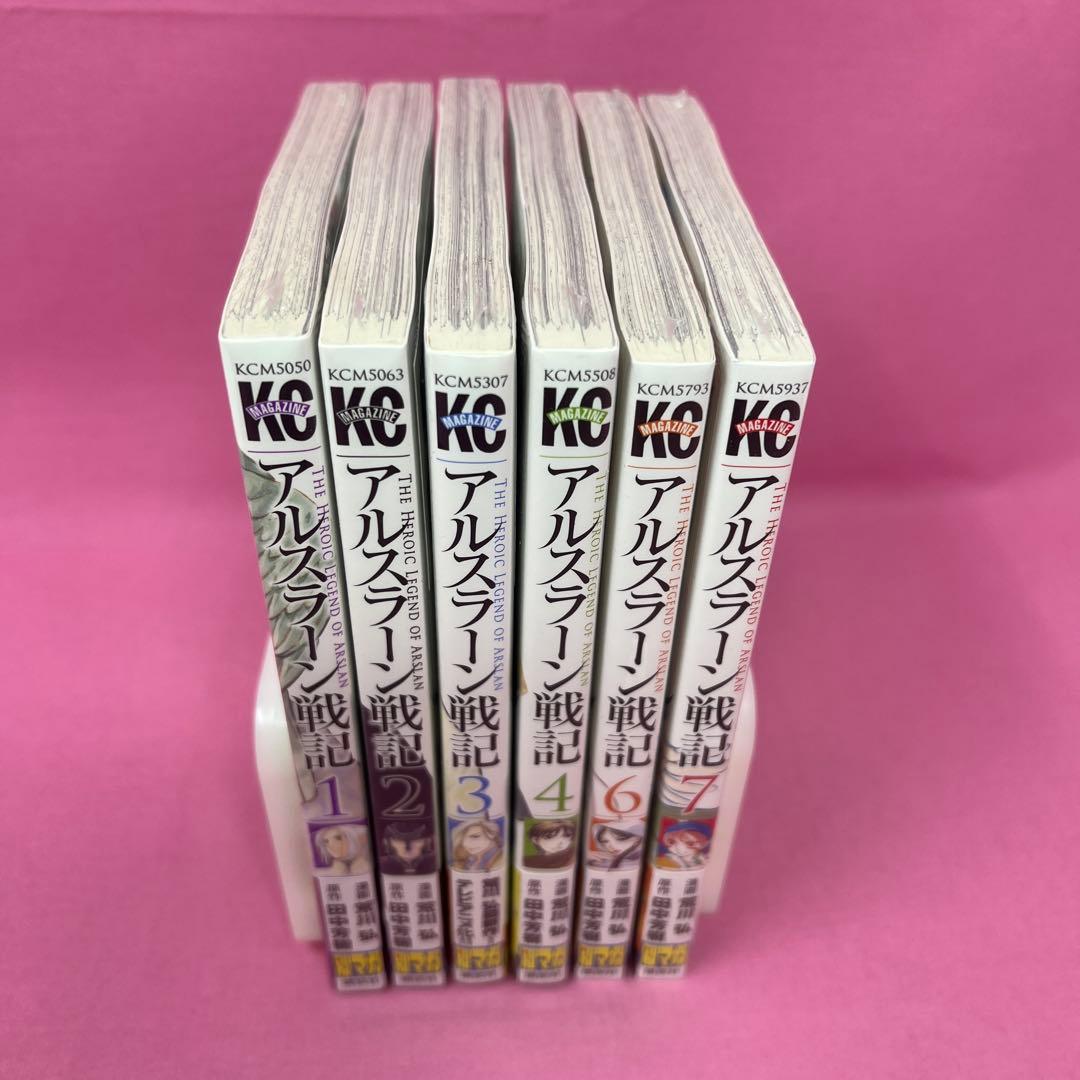 アルスラーン戦記 1巻〜4巻,6巻,7巻 初版 未開封