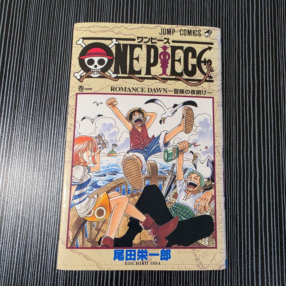 希少！ONEPIECE 1巻 初版 1997年第1刷発行 ①