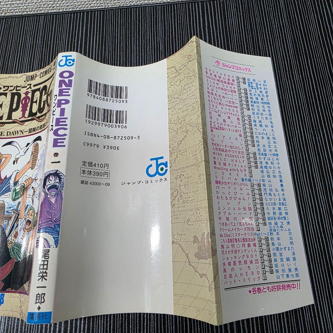 希少！ONEPIECE 1巻 初版 1997年第1刷発行 ①