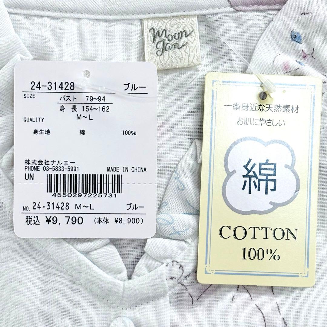 【新品】ナルエー ムーンタン ダブルガーゼ キャットフリルパジャマ ［M〜L］猫