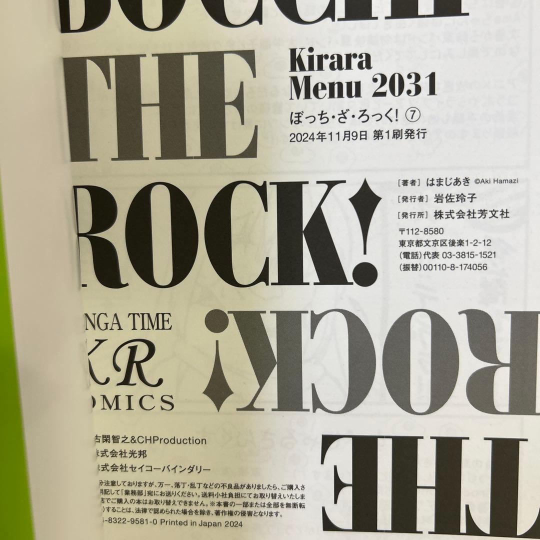 [全初版帯付き] ぼっち・ざ・ろっく! 全8巻セット