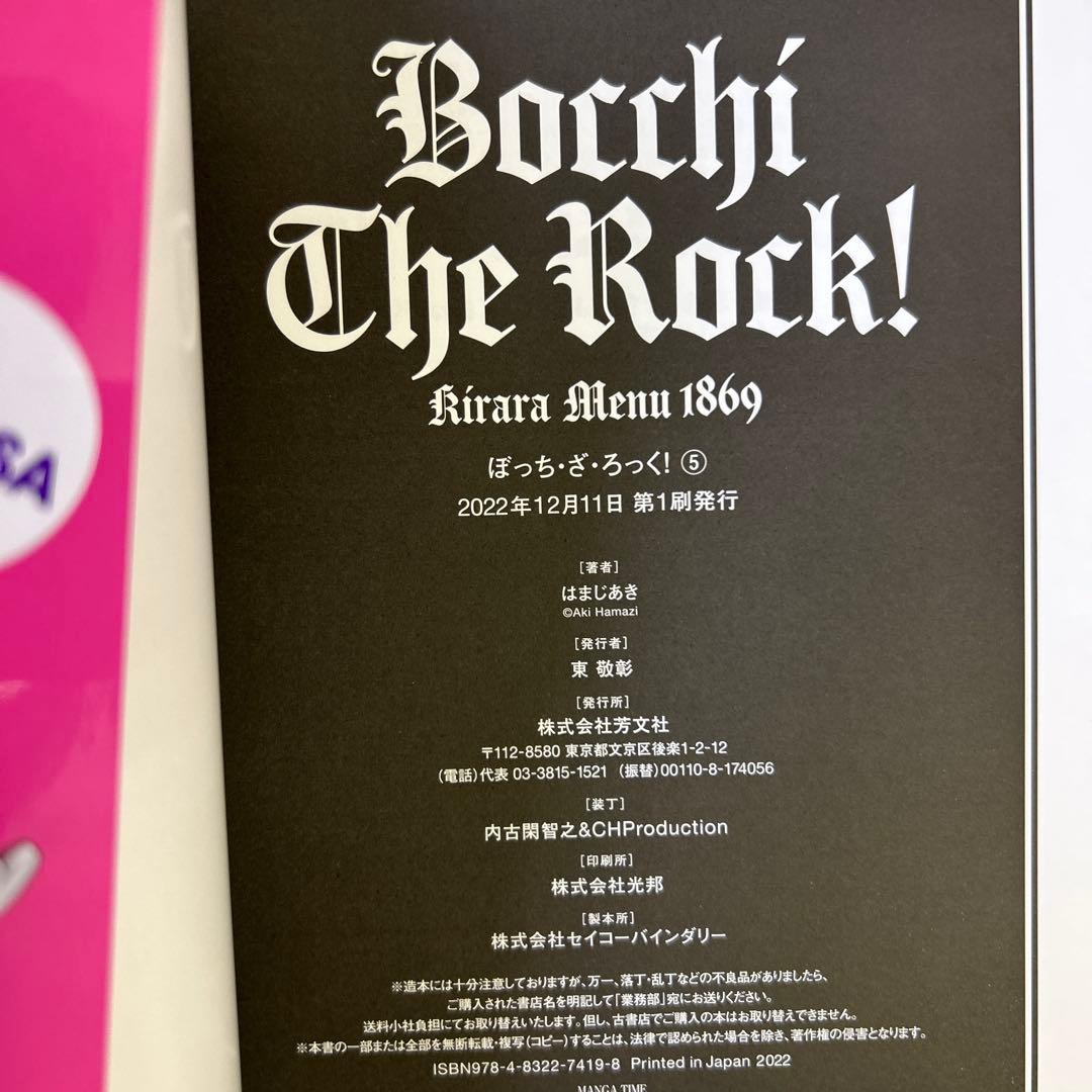 [全初版帯付き] ぼっち・ざ・ろっく! 全8巻セット