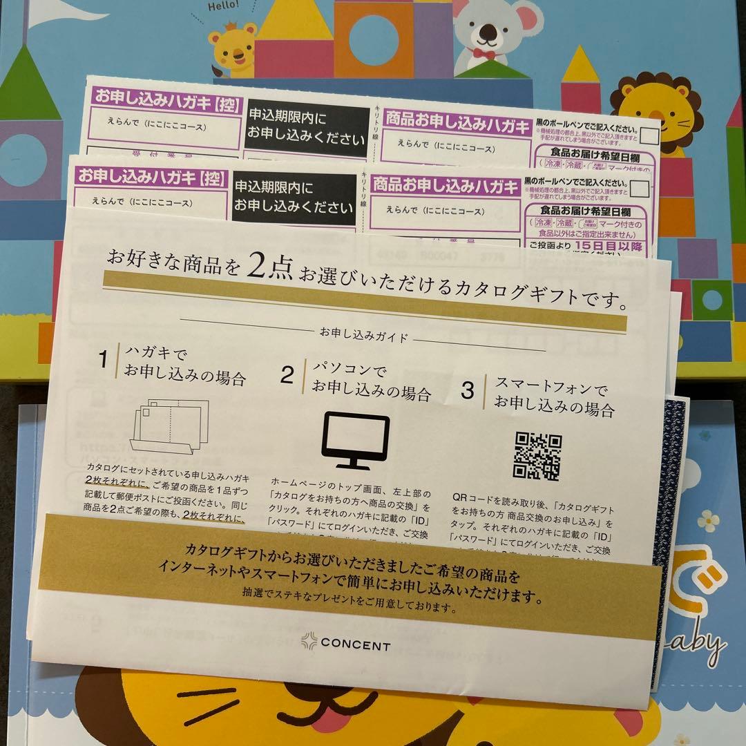 カタログギフト えらんでベビー にこにこ Babyダブルチョイスコース