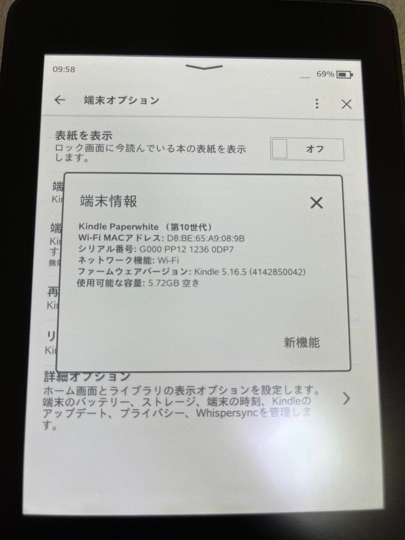 Kindle Paperwhite (第10世代) 本体 ほぼ新品未使用
