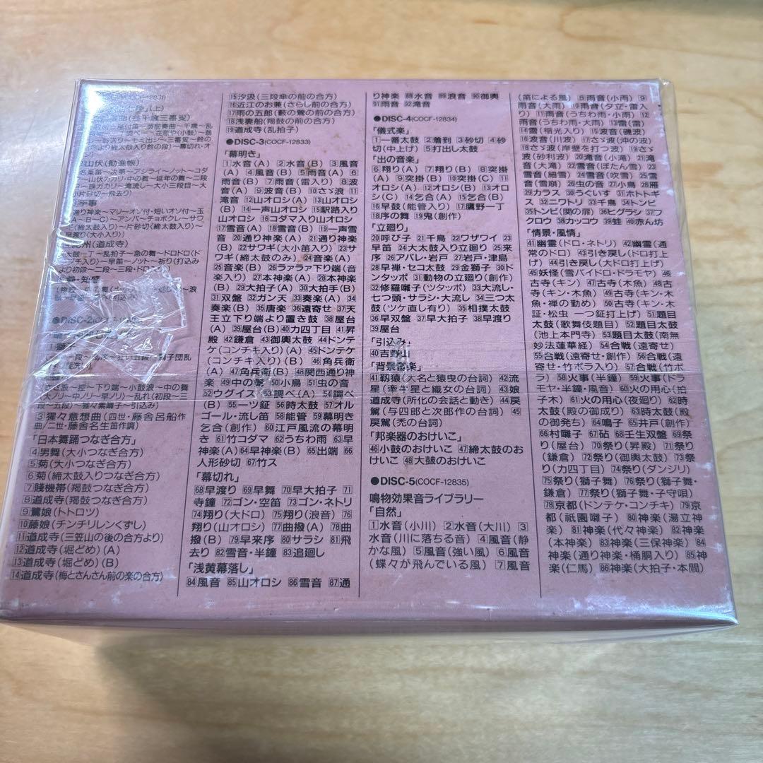 邦楽囃子大系 堅田喜三久