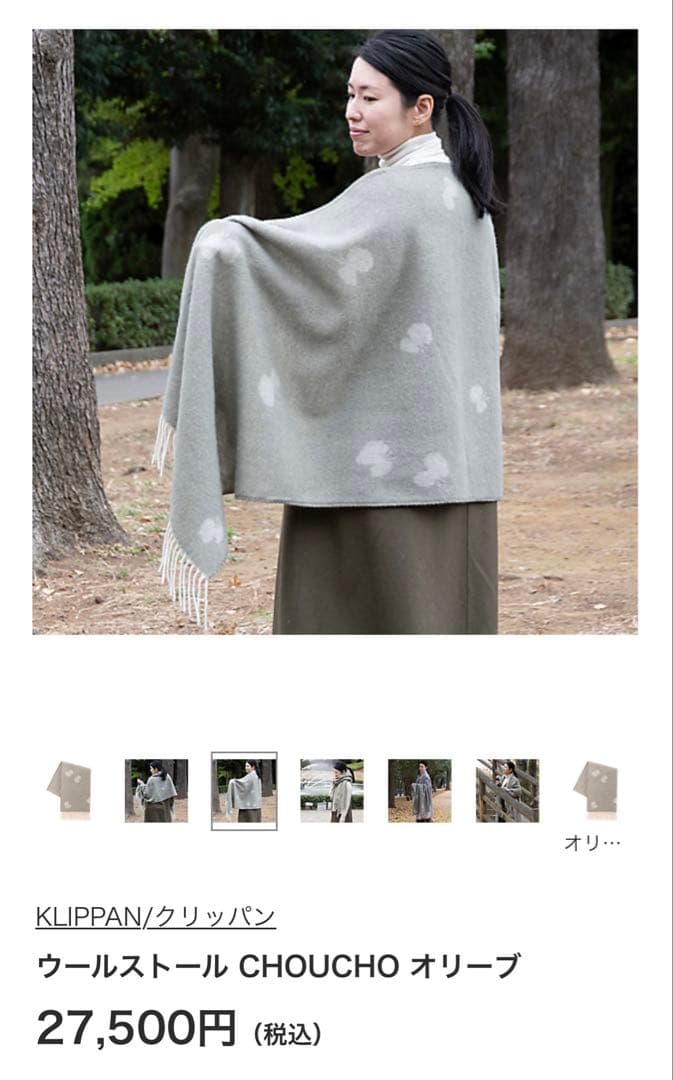 め*様 KLIPPAN × minä perhonen ショール　新品未使用タグ