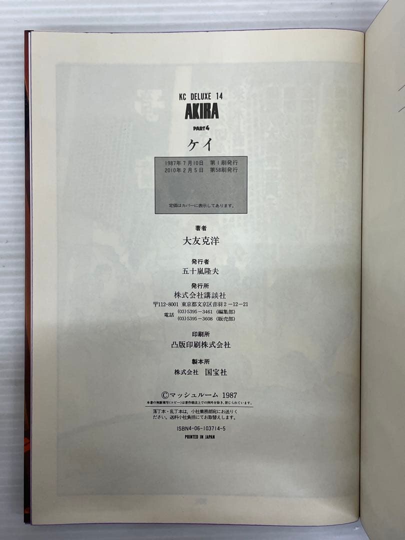 knbook4-0058 AKIRA 全6巻セット　大友克洋