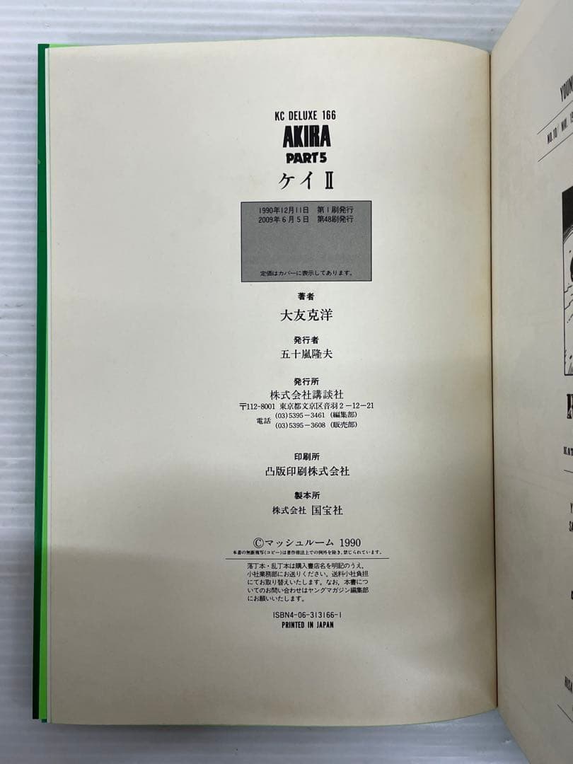 knbook4-0058 AKIRA 全6巻セット　大友克洋