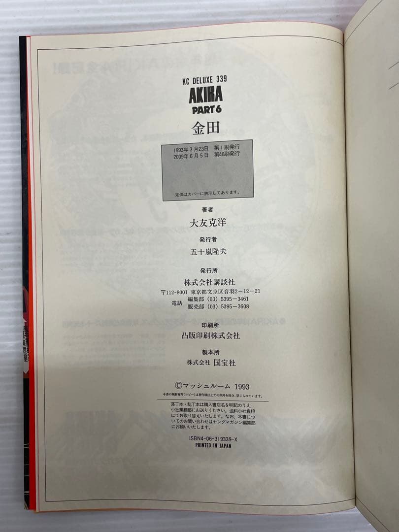 knbook4-0058 AKIRA 全6巻セット　大友克洋