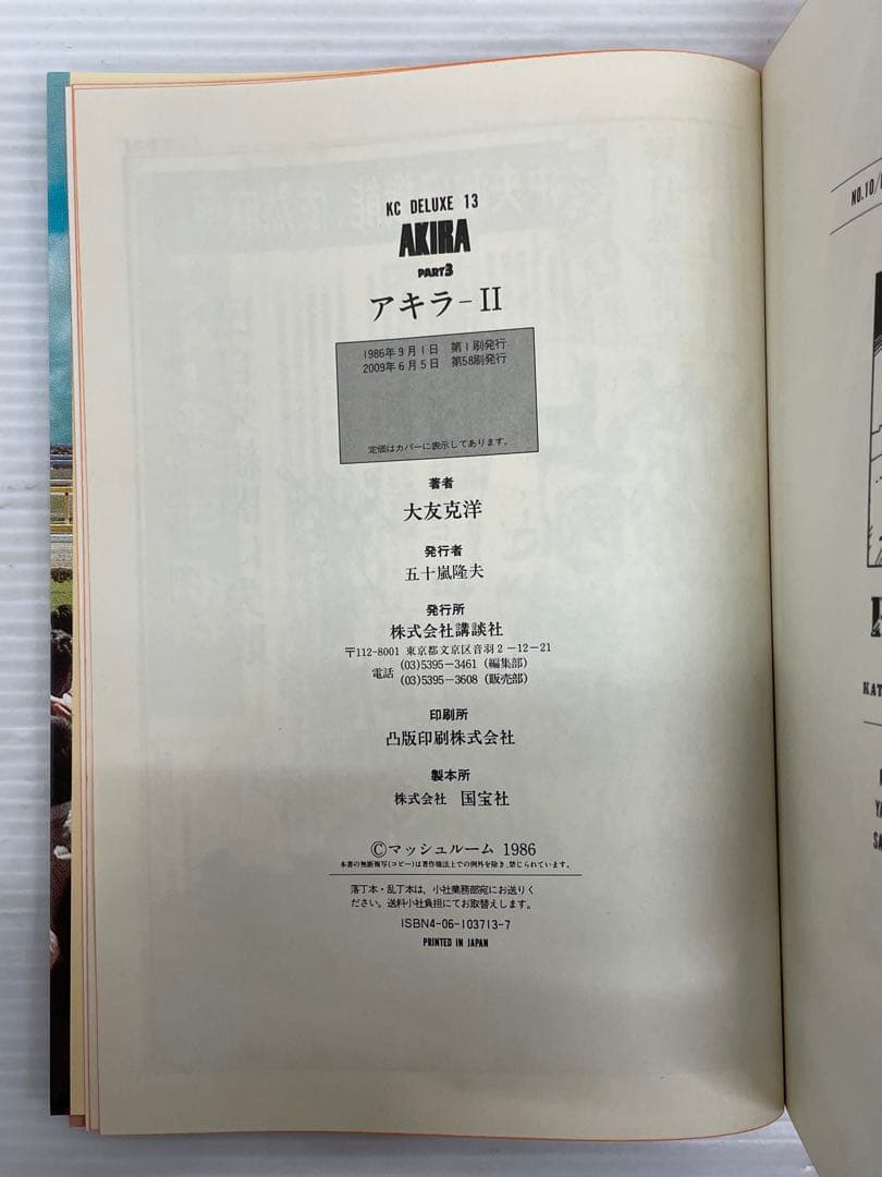 knbook4-0058 AKIRA 全6巻セット　大友克洋