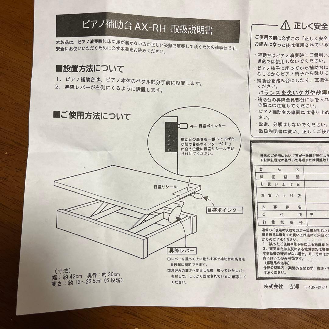 吉澤　ピアノ補助台　AX-RH