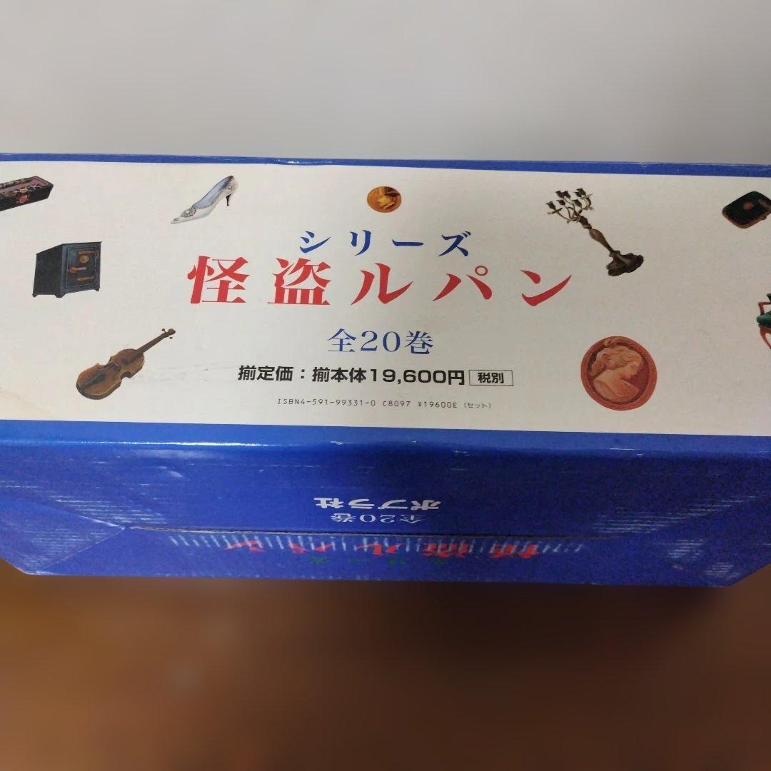 シリーズ怪盗ルパン全20巻
