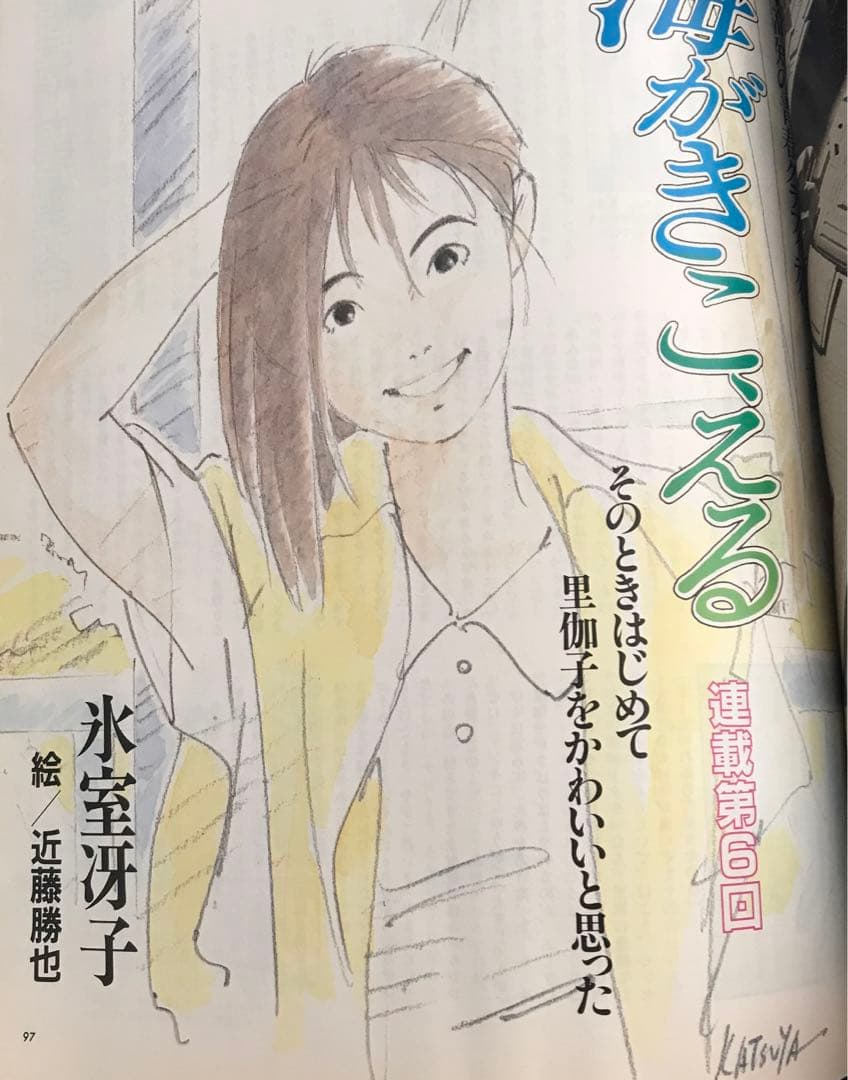 アニメージュ1990年7月号