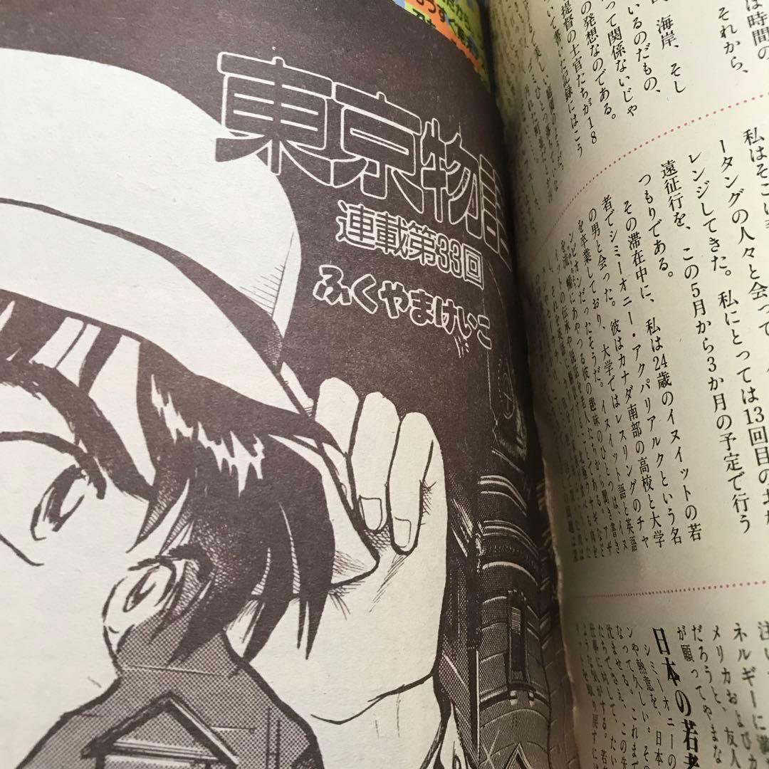 アニメージュ1990年7月号