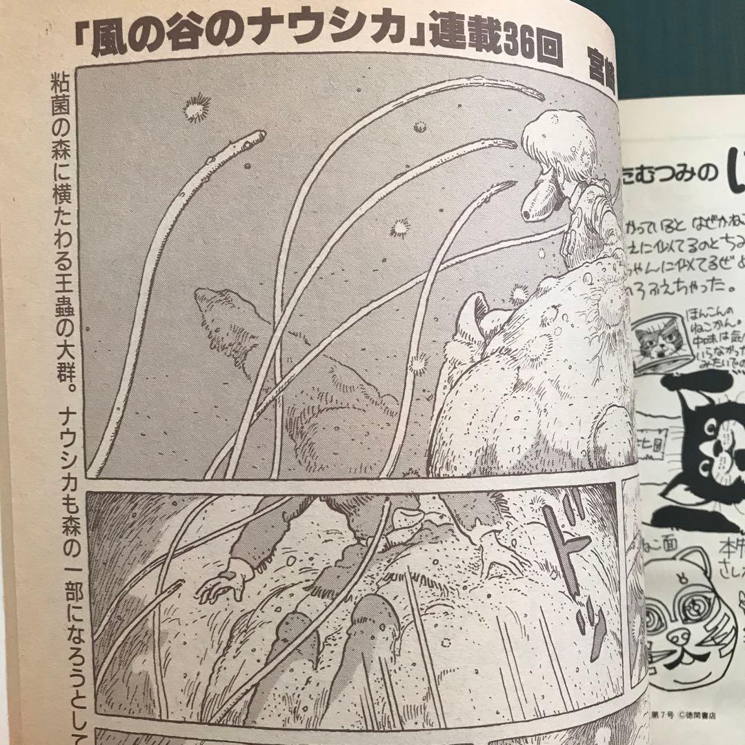 アニメージュ1990年7月号