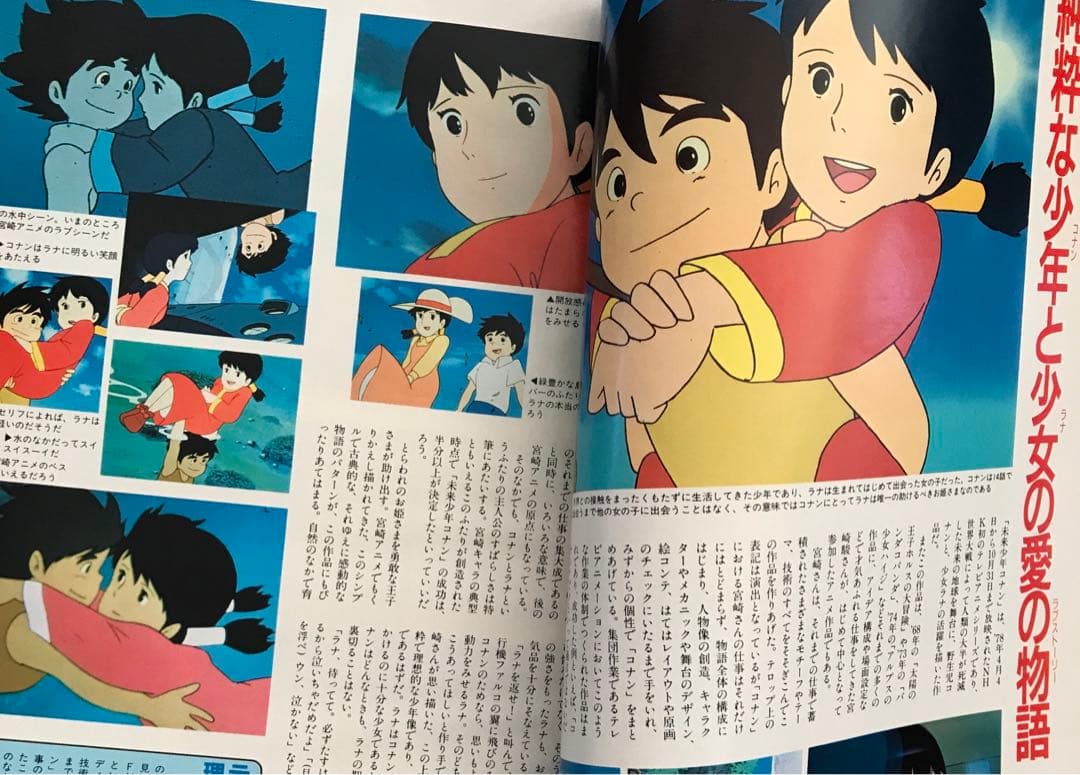 アニメージュ1990年7月号