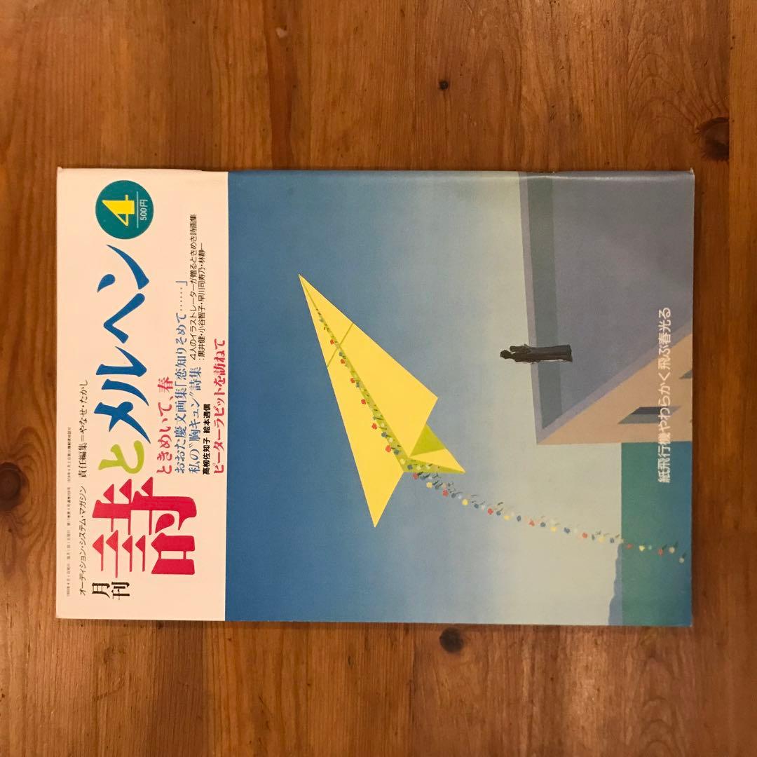 詩とメルヘン　1989年　12冊セット