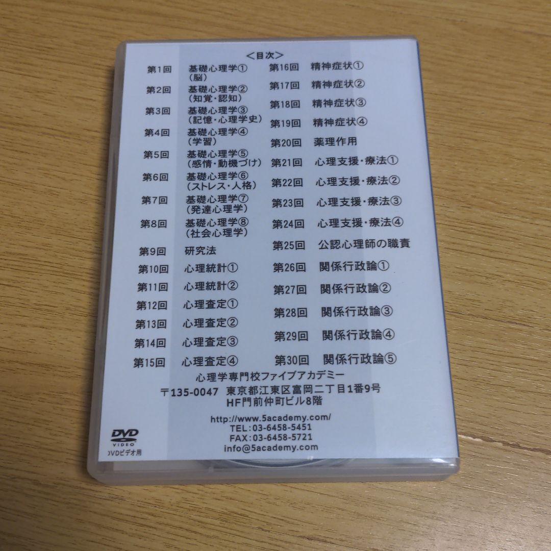 2020年度版、公認心理師試験一発合格DVD講座