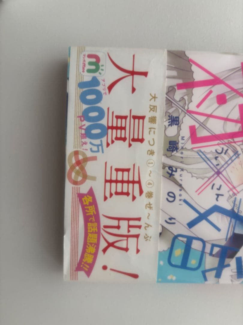 初×婚　1巻-17巻セット　付録つき