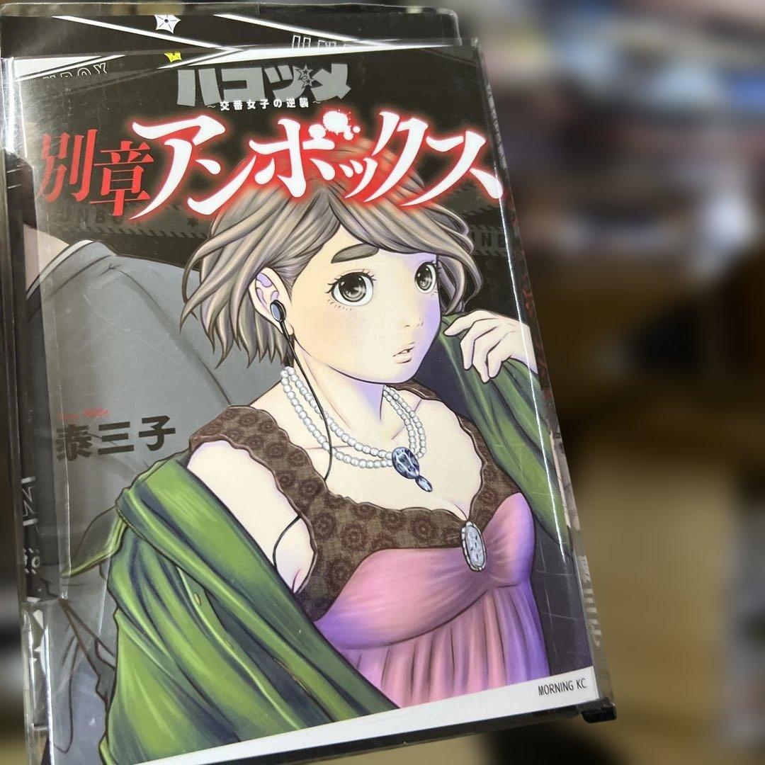 ハコヅメ　アンボックス付き　1巻〜23巻　全巻　セット　P77