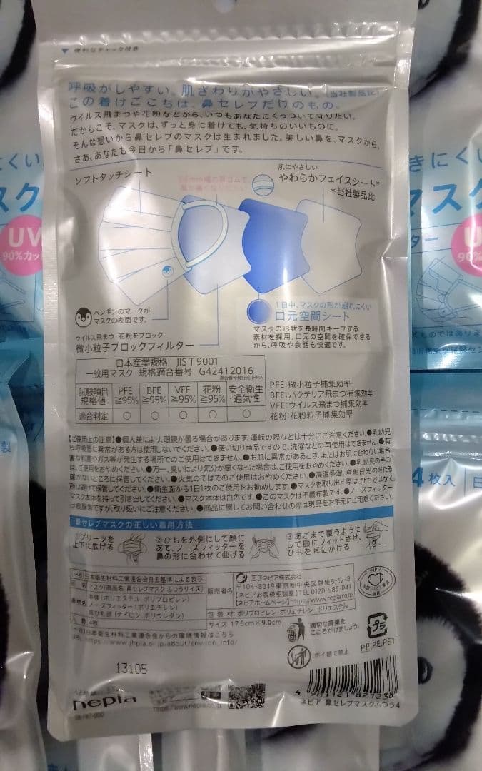 nepia 鼻セレブ　ふつう　口元空間マスク UVカット ４枚入×２４袋
