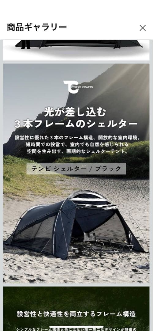 TOKYO CRAFTS テンビ インナー＋ルーフセット