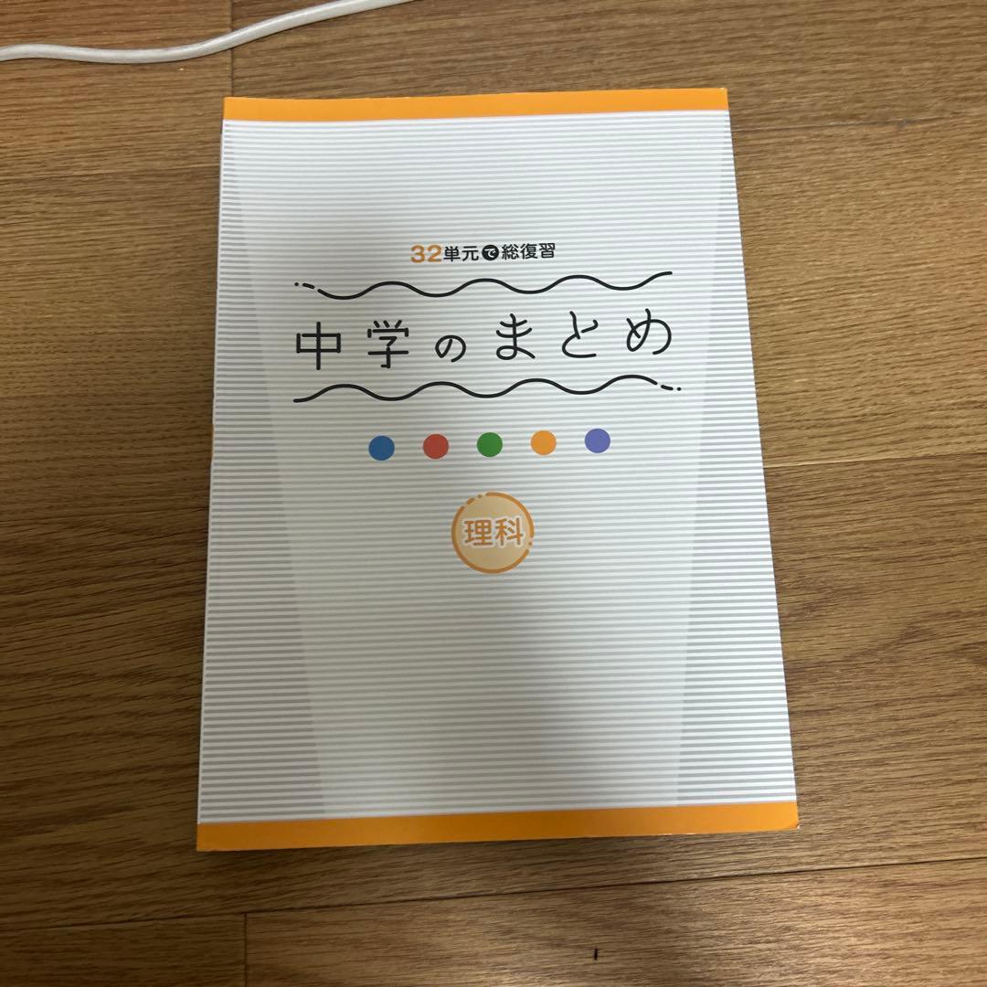 中学のまとめ(5教科全て) 都トレ(5教科全て) 値下げ対応要相談！