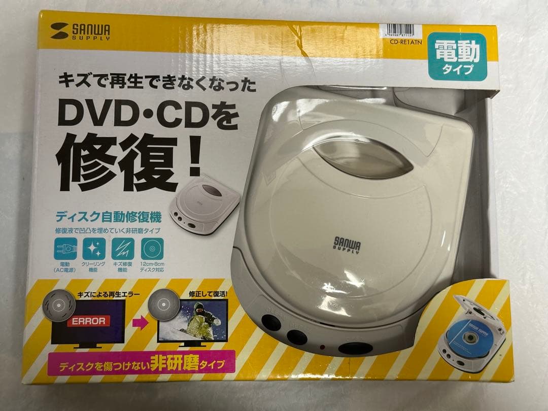 新品未開封　ディスク自動修復機 CD-RE1ATN 電動タイプ　サンワサプライ