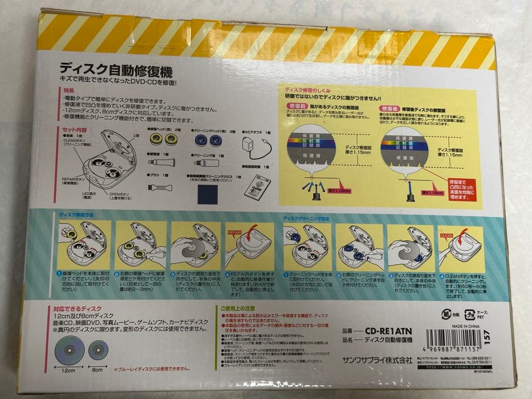 新品未開封　ディスク自動修復機 CD-RE1ATN 電動タイプ　サンワサプライ