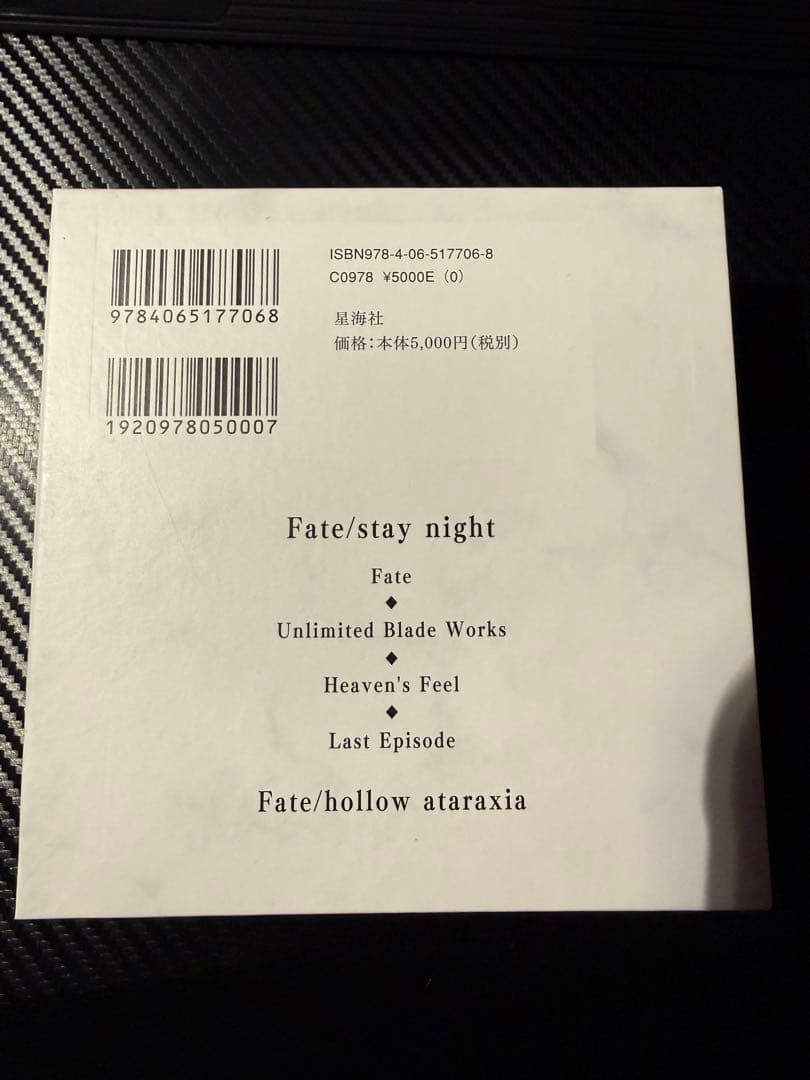 開封済　Fate/stay night 15周年エンターナルカレンダー