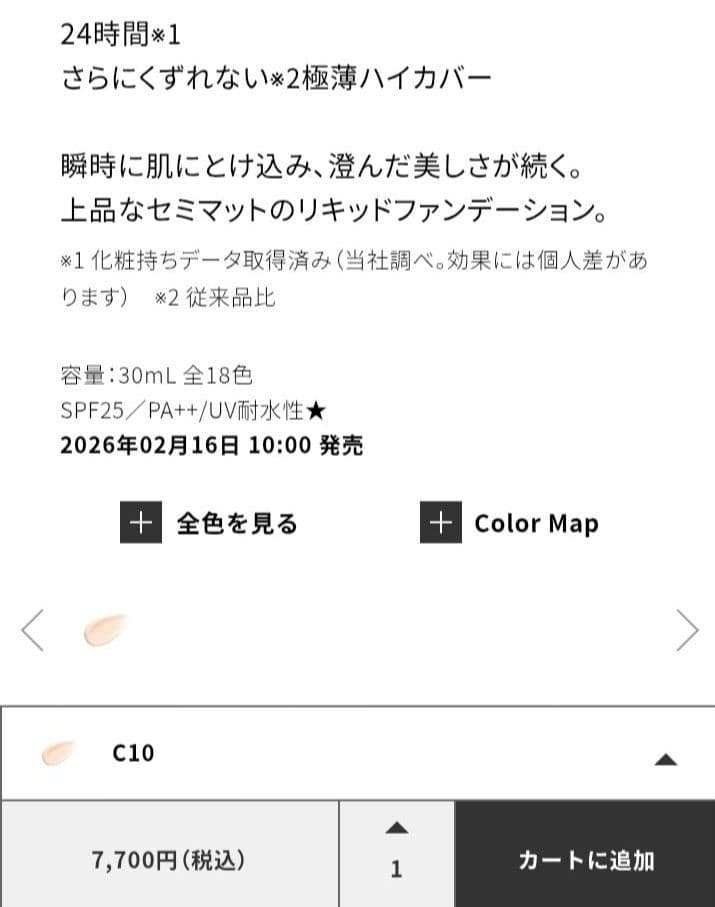 ほぼ新品 ゼンウェアステイ C10 コスメデコルテ 新作リキッドファンデーション