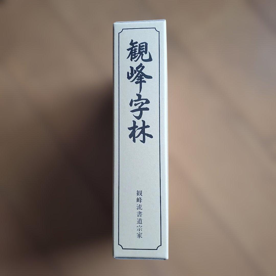 観峰字林 辞典