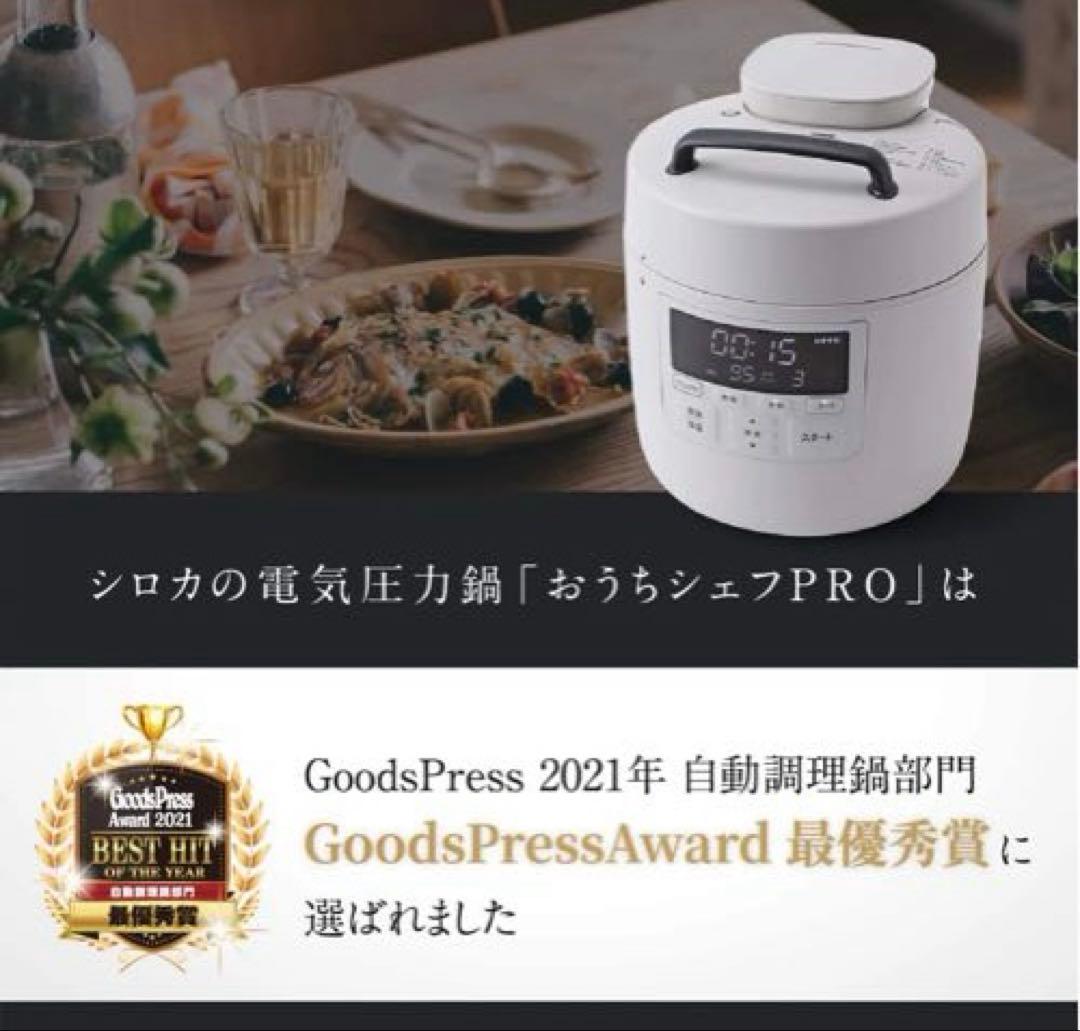 siroca おうちシェフPRO 電気圧力鍋 SP-2DM251 シロカ