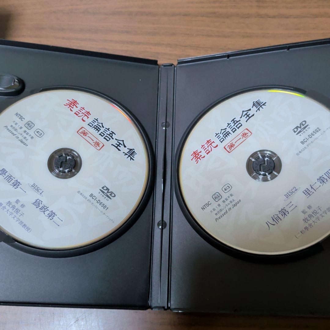 素読 論語全集 DVD