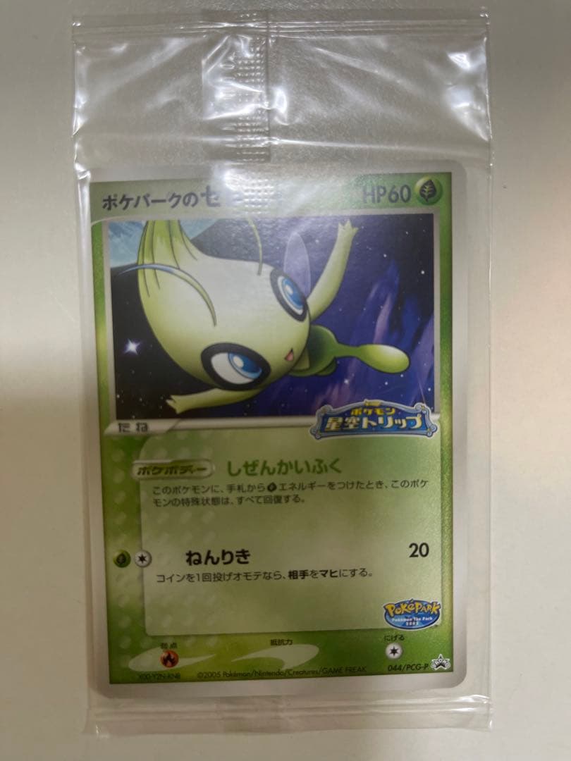ポケモンカード ポケパーク　まとめ売り