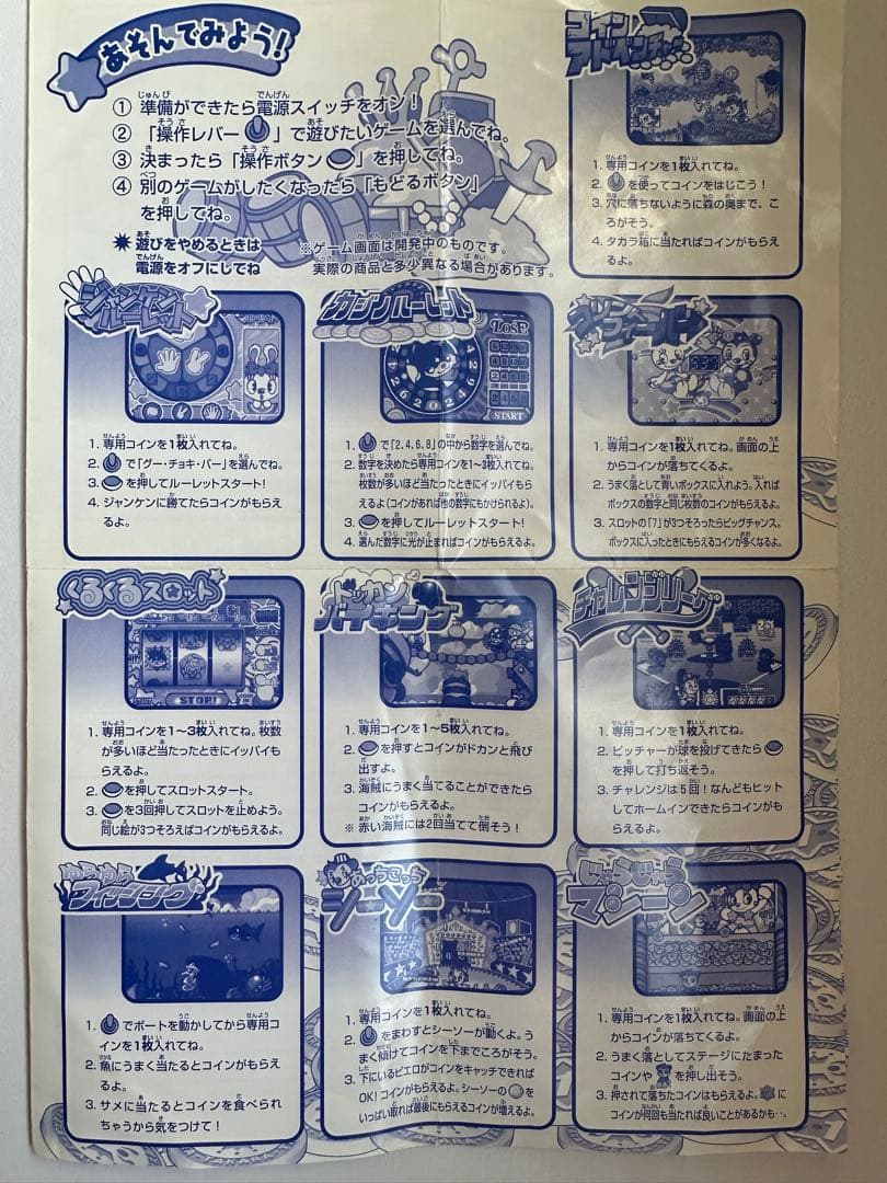 タカラ ジャラジャランド