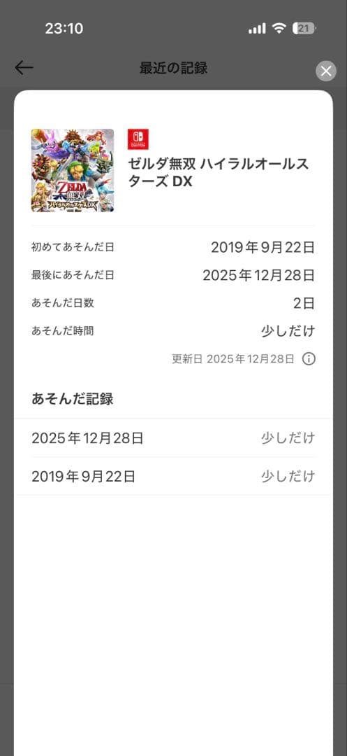 ゼルダ無双 ハイラルオールスターズDX【Amazon限定】特製スリーブケース付