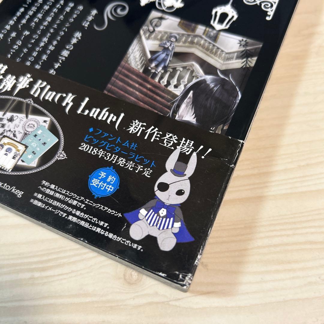 黒執事　全巻セット　虹執事2冊　しおり付