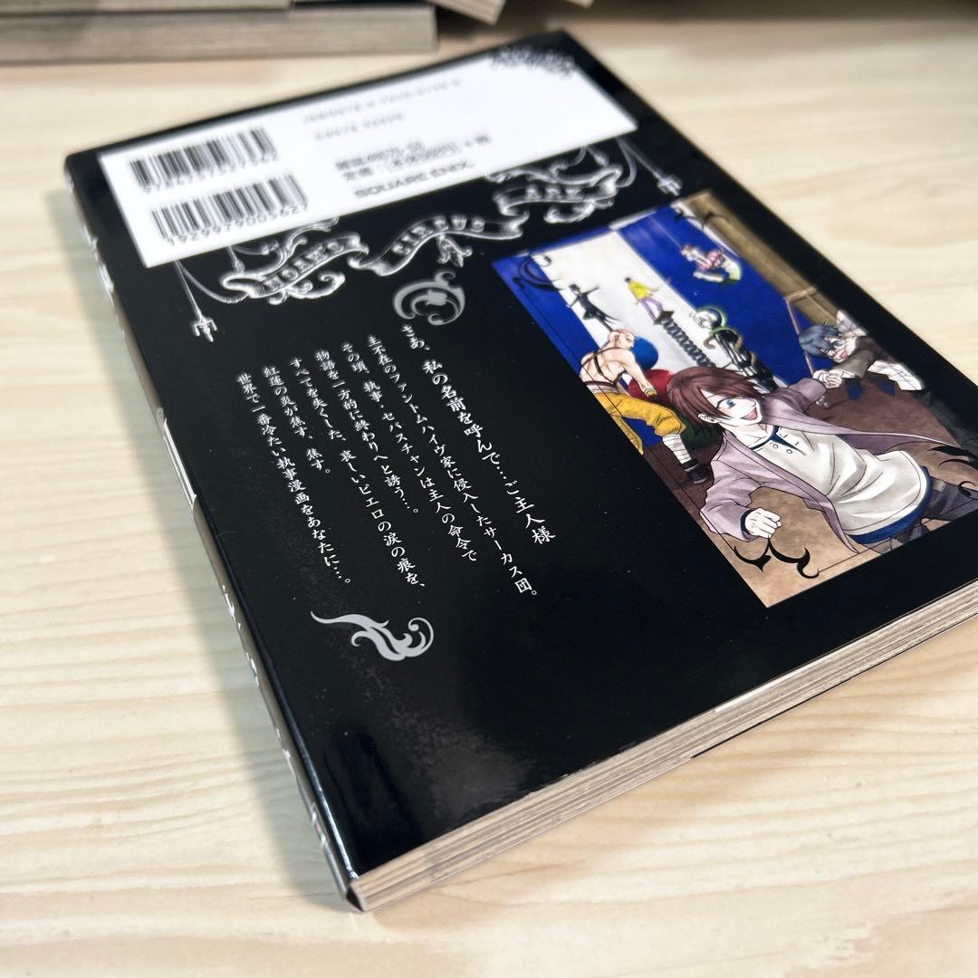 黒執事　全巻セット　虹執事2冊　しおり付