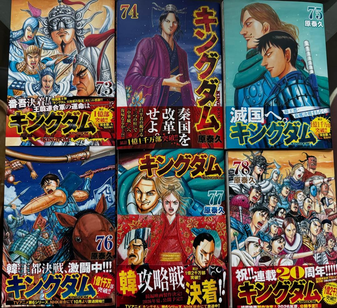漫画 キングダム 全巻セット 1巻から78巻