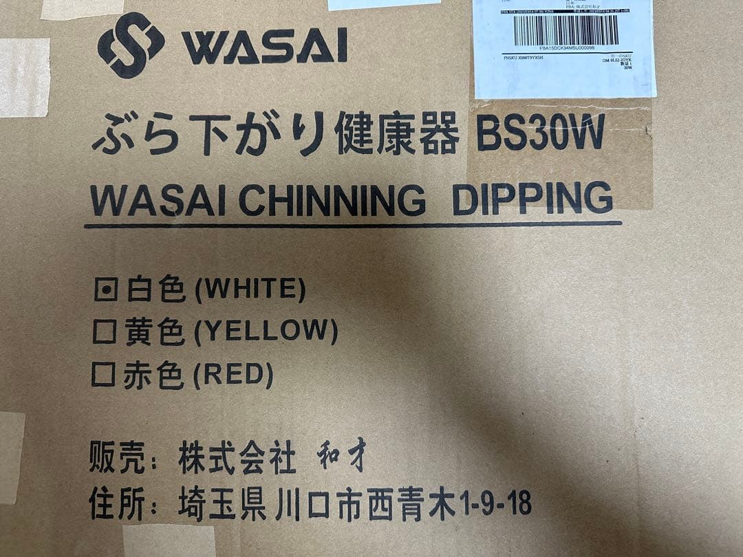 WASAI ワサイ　懸垂マシン　懸垂器具　BS30 ホワイト　ぶら下がり健康器