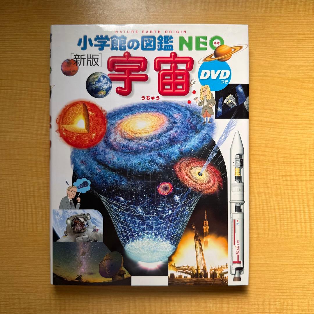 小学館の図鑑NEO　12冊まとめ売り
