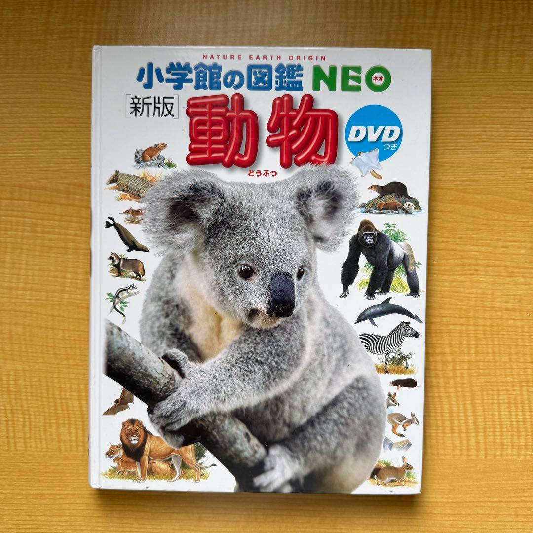 小学館の図鑑NEO　12冊まとめ売り