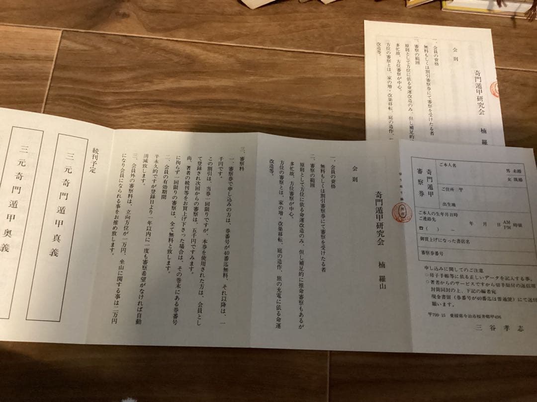 黄帝神技三元奇門遁甲術 楠羅山