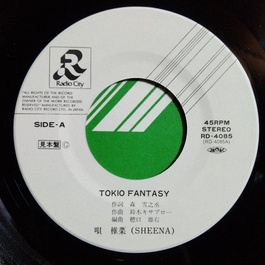 プロモ 椎菜 TOKIO FANTASY 冊子あり