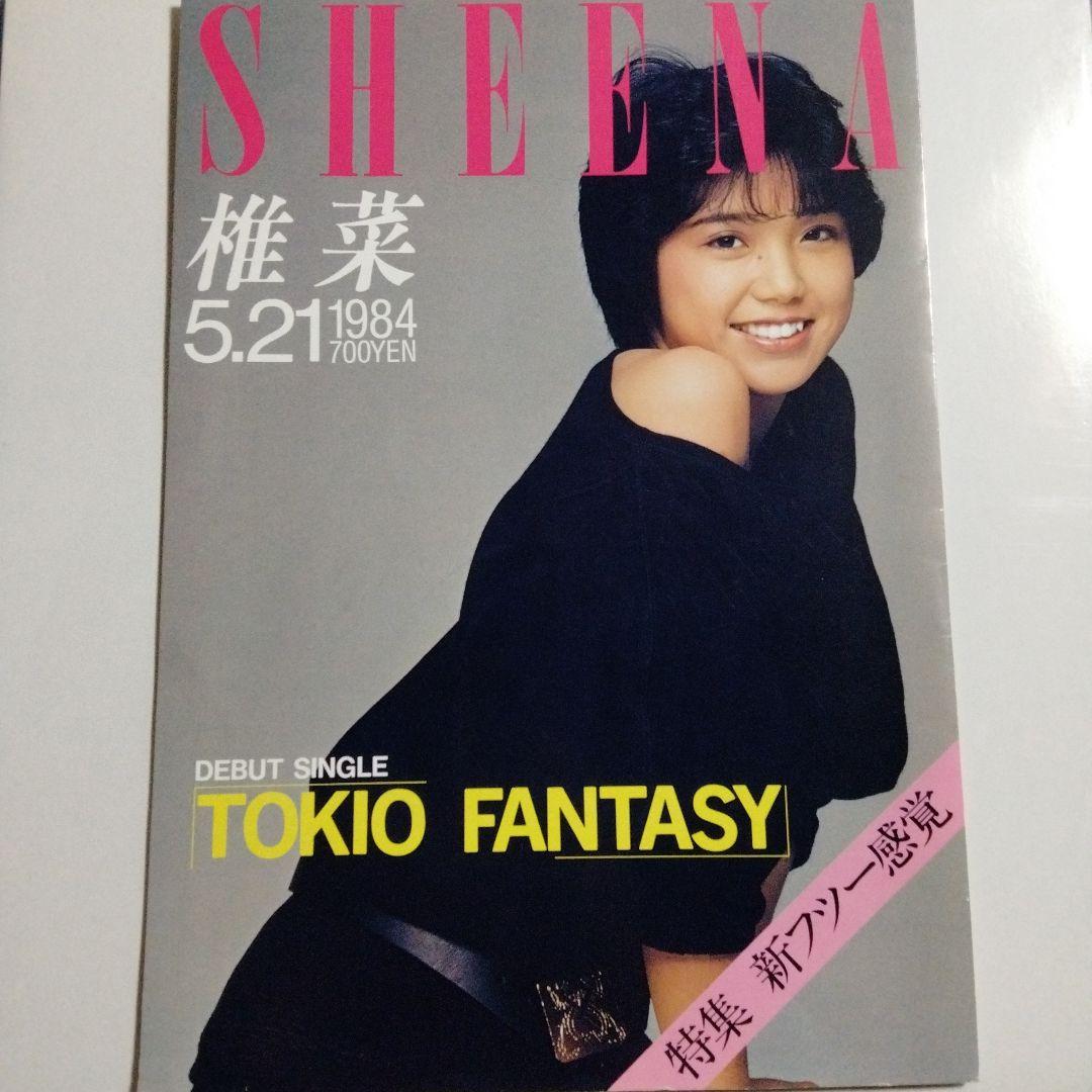 プロモ 椎菜 TOKIO FANTASY 冊子あり