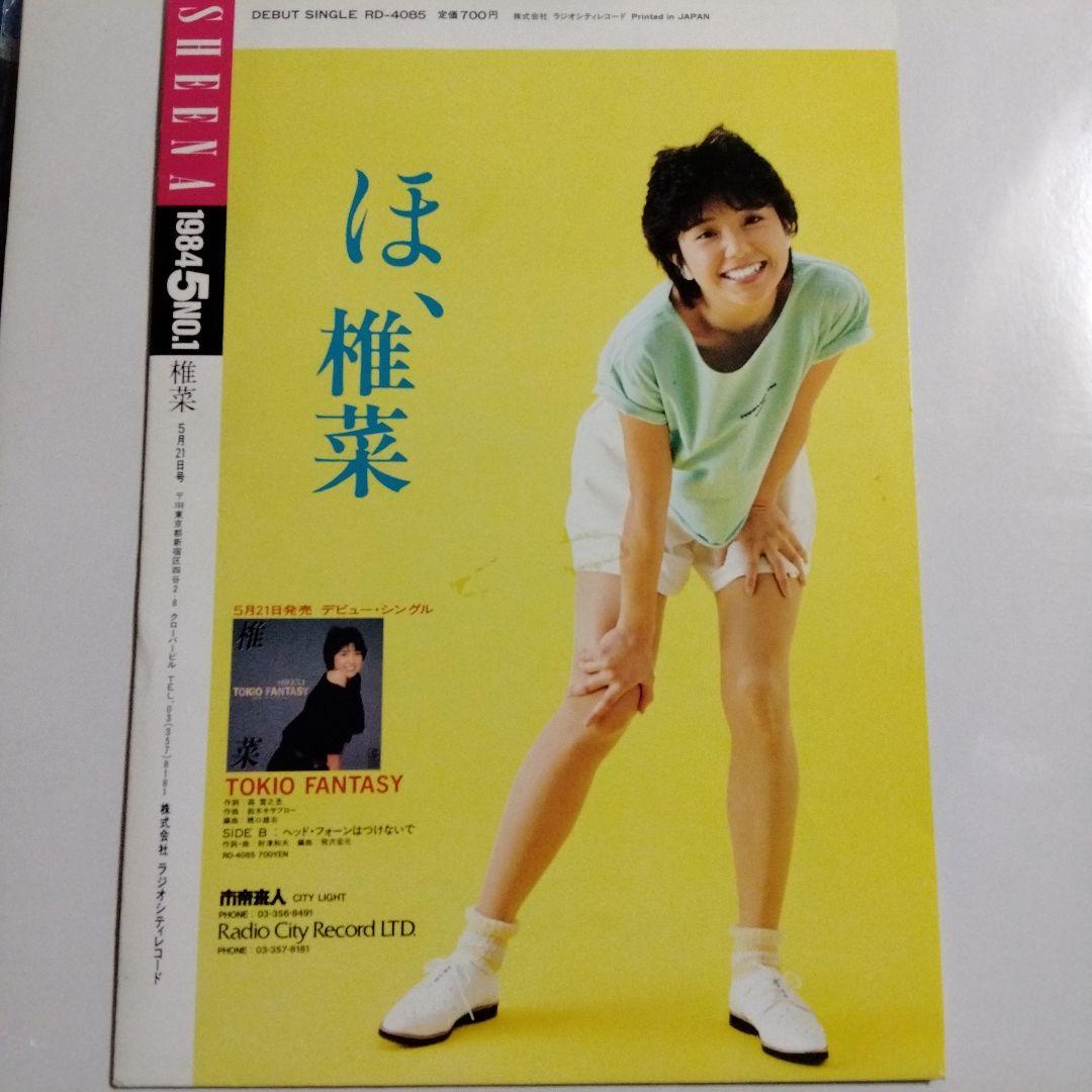 プロモ 椎菜 TOKIO FANTASY 冊子あり