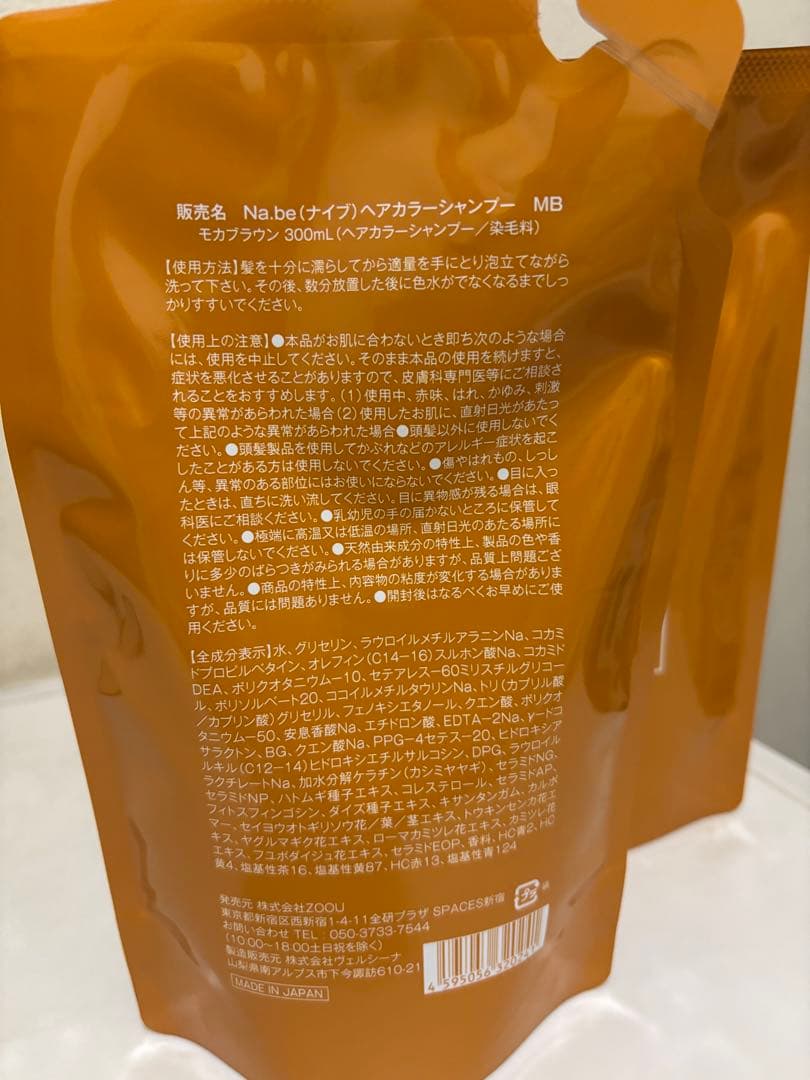 Na.be カラーシャンプー モカブラウン 300ml 詰替2個